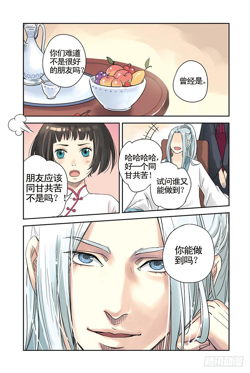 第7回 祭品（下）-第12话