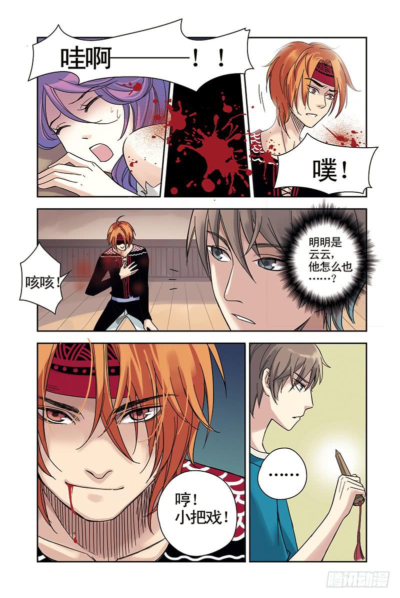 第15回 破蛊.2-第28话