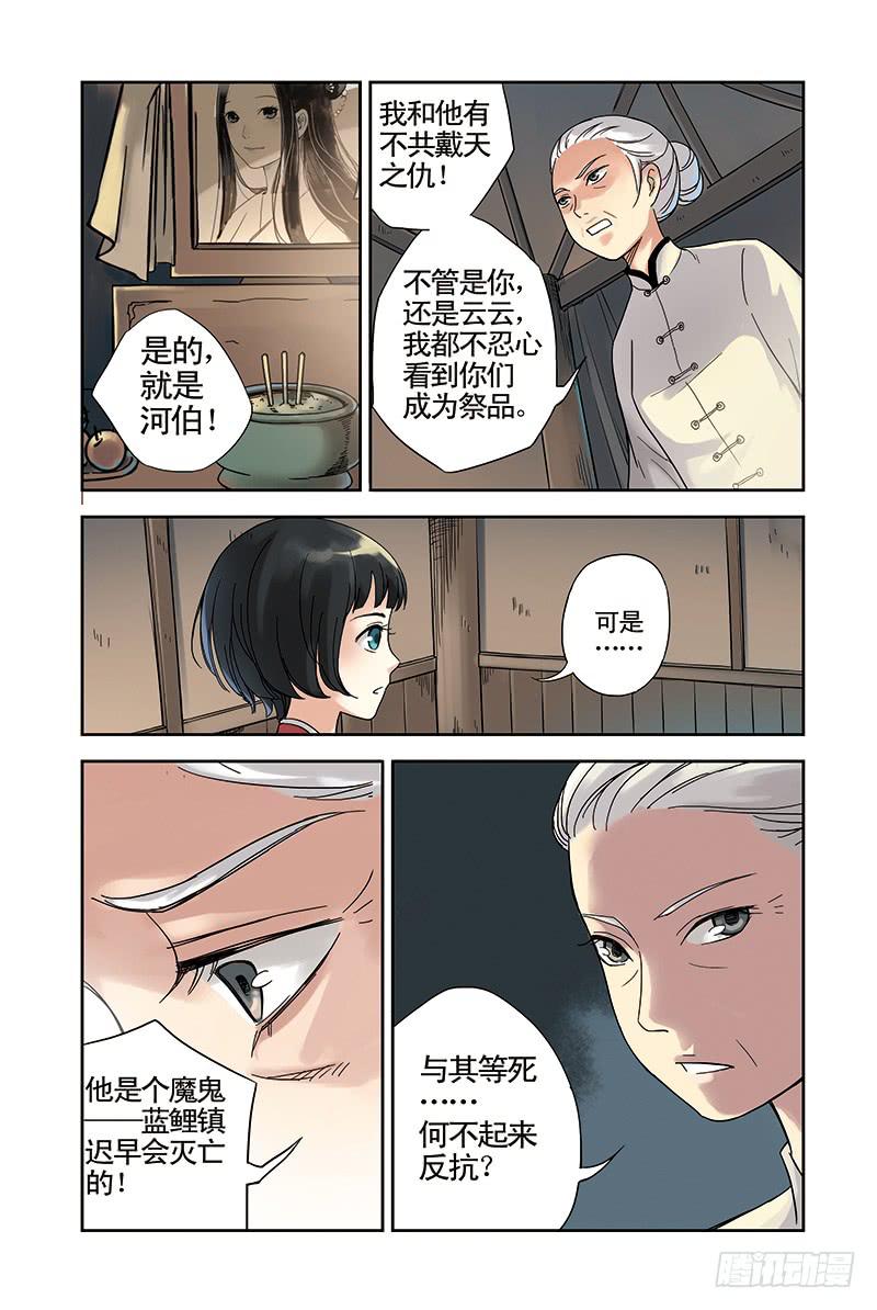 第15回 破蛊.2-第28话