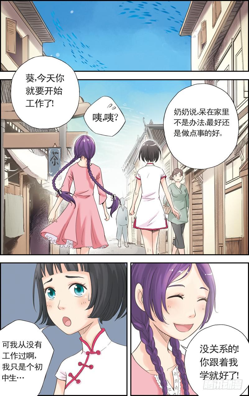 第3回 一切都是崭新的-第4话