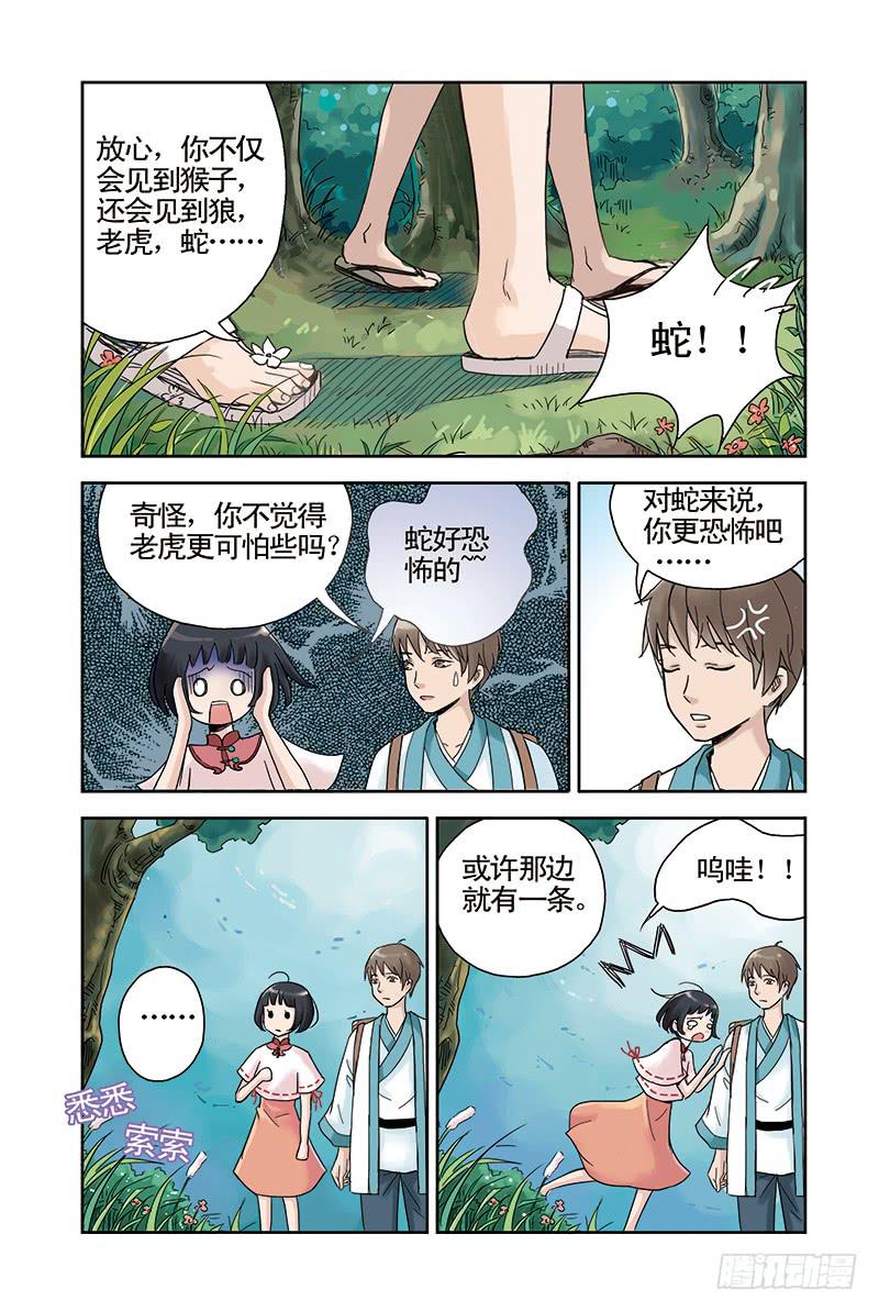 藍鯉鎮 - 第19回 決心 - 4