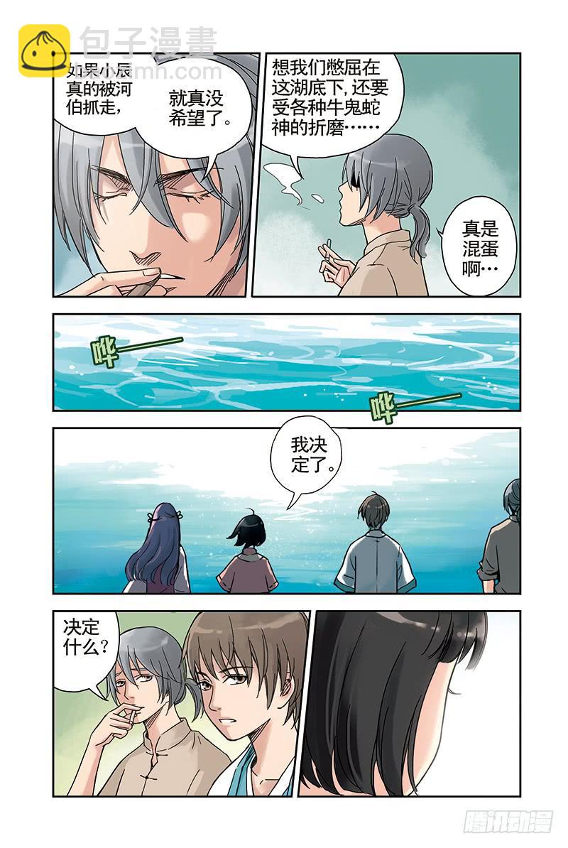 第19回 决心-第34话