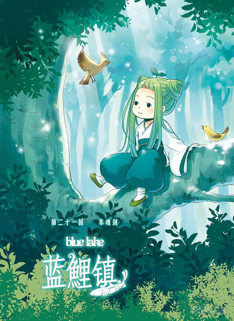 第21回 木魂剑-第36话