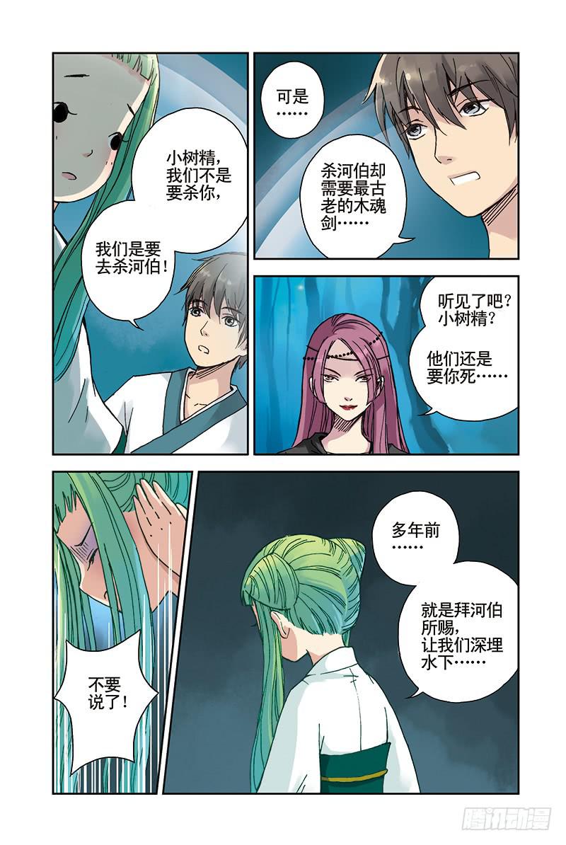 第21回 木魂剑-第36话