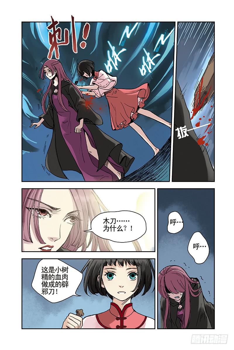 第21回 木魂剑-第36话