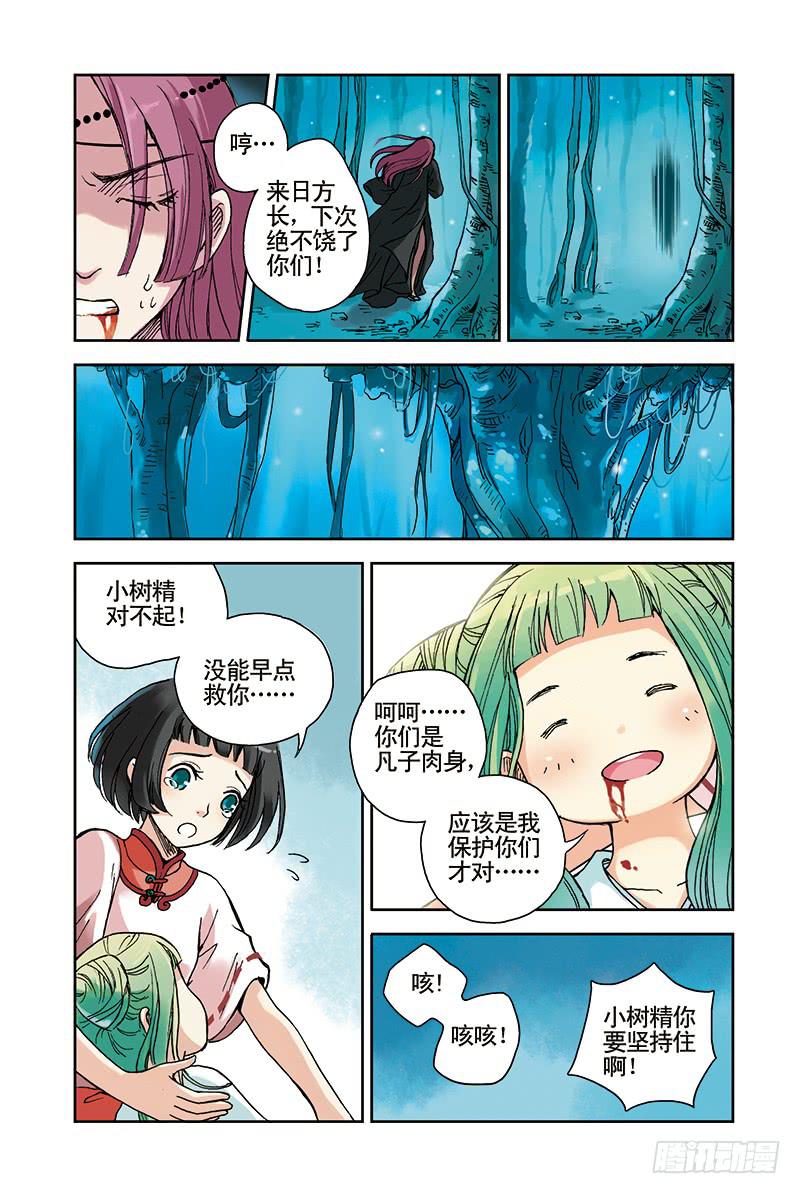 第21回 木魂剑-第36话