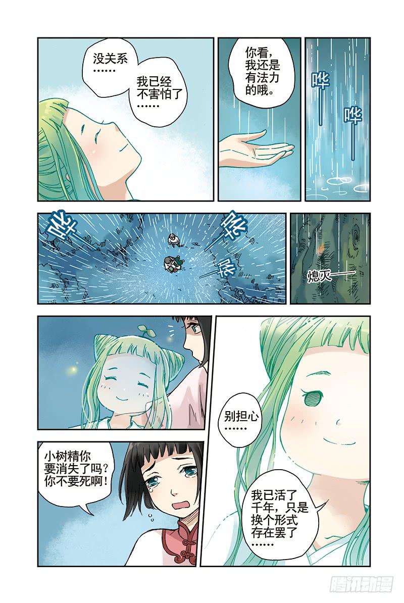 第21回 木魂剑-第36话