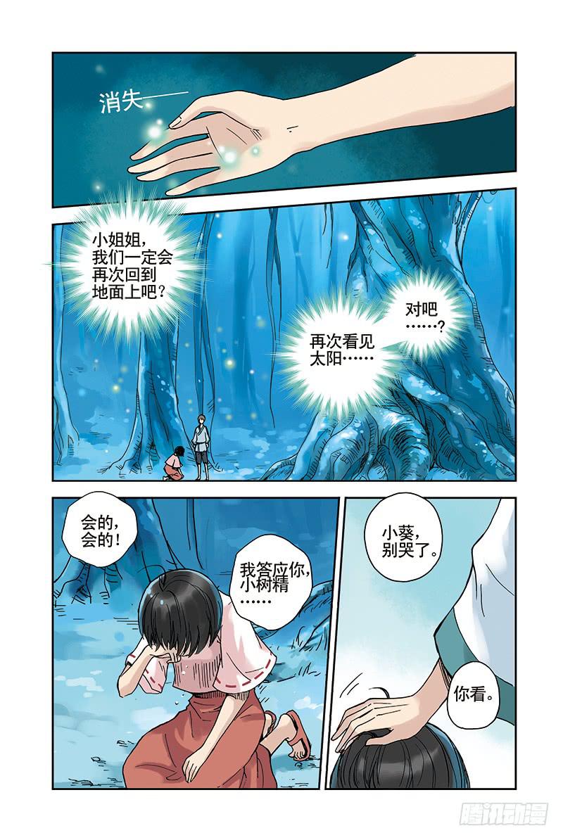 第21回 木魂剑-第36话