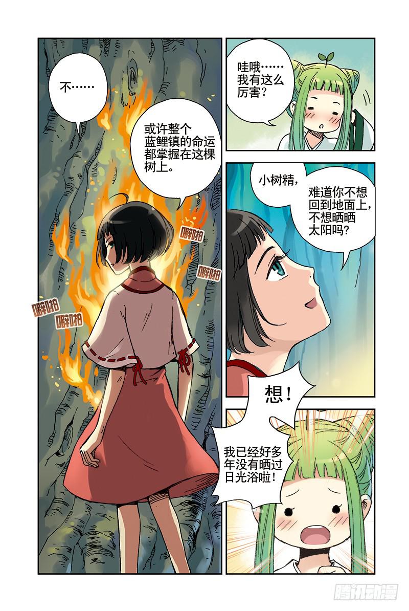 第21回 木魂剑-第36话