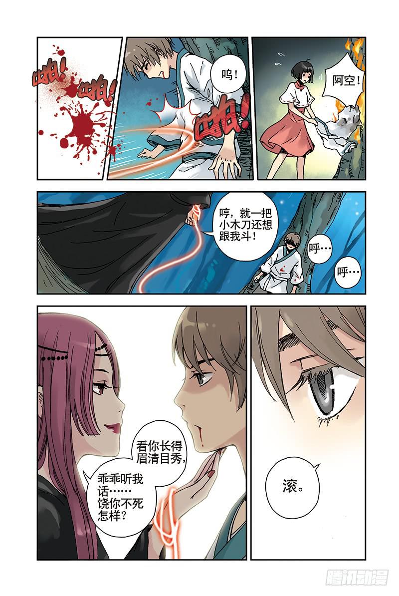 第21回 木魂剑-第36话