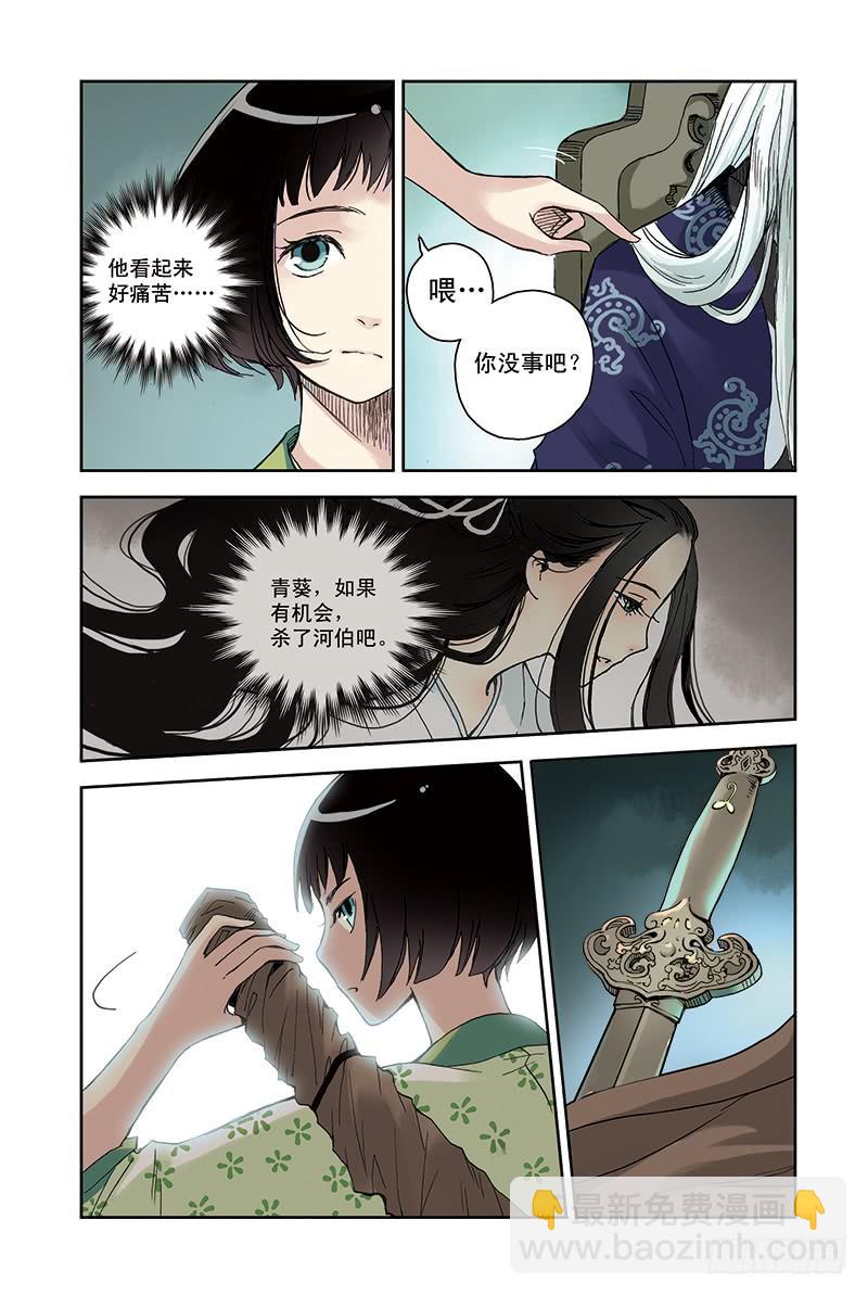 第23回 河伯与白汶-第38话