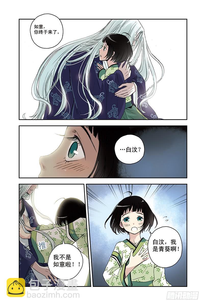 第23回 河伯与白汶-第38话