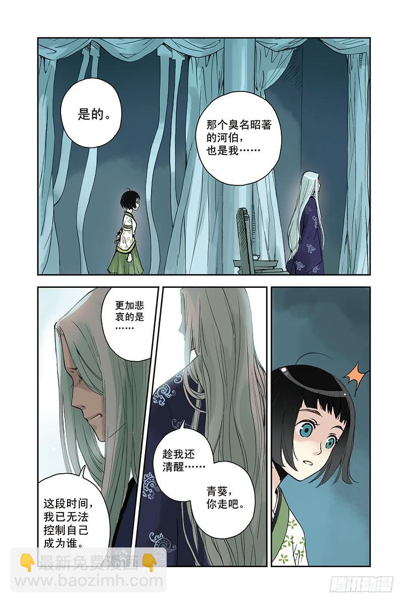 第23回 河伯与白汶-第38话