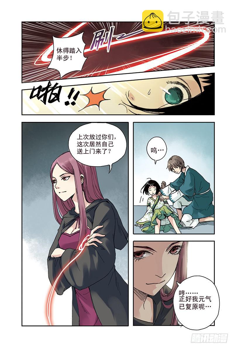 第23回 河伯与白汶-第38话