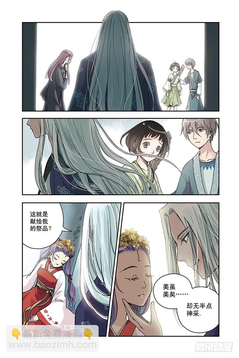 第23回 河伯与白汶-第38话