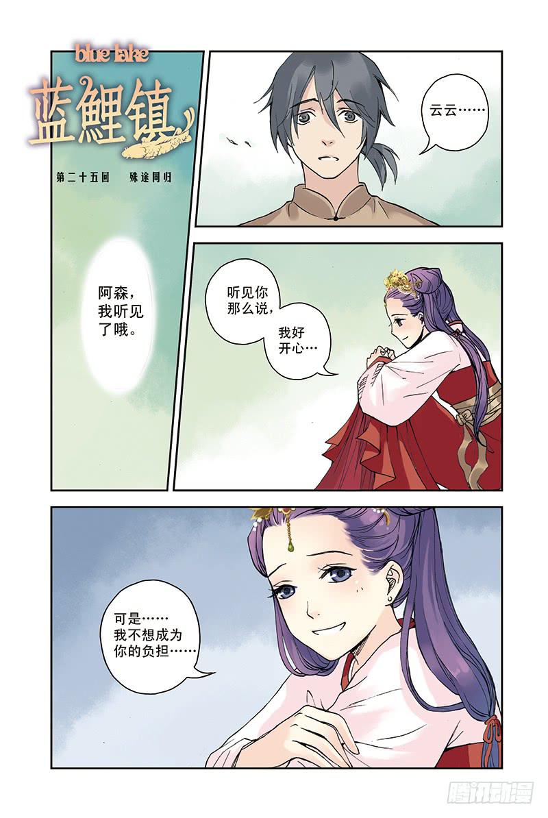 第25回 殊途同归-第40话