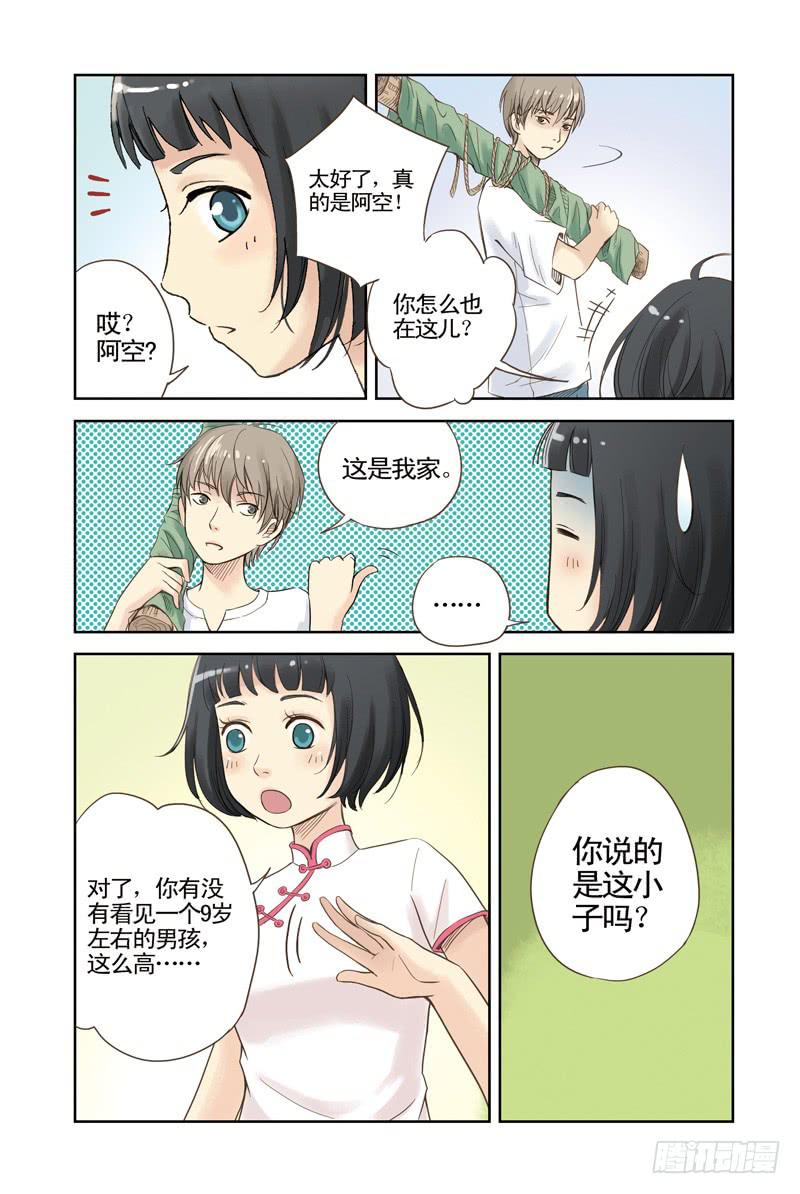 第5回 隐情（下）-第8话