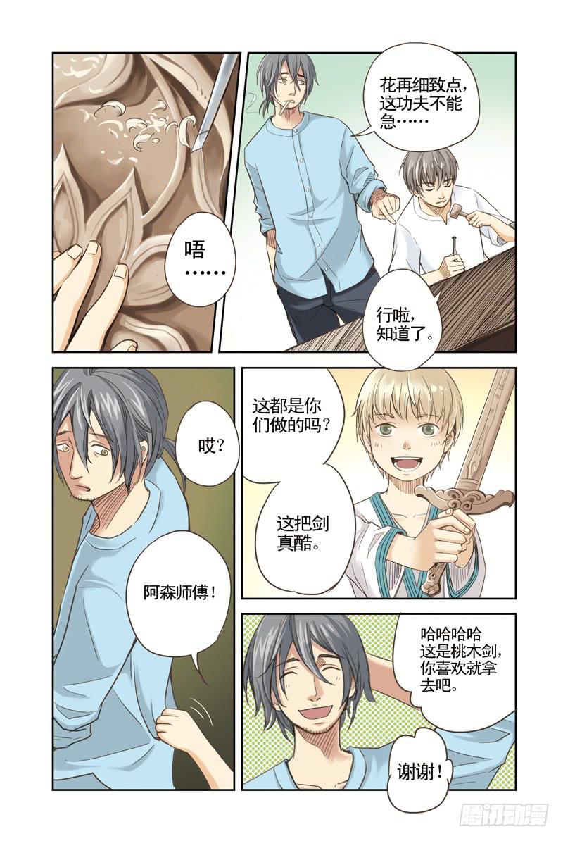 第5回 隐情（下）-第8话