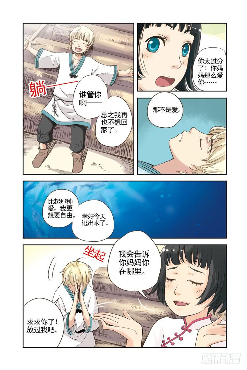 第5回 隐情（下）-第8话