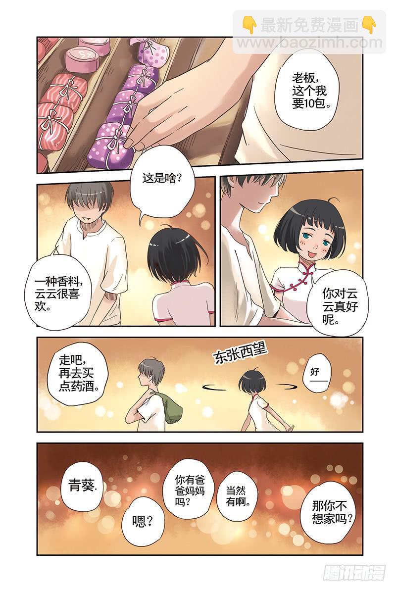 第6回 回忆的颜色（下）-第10话