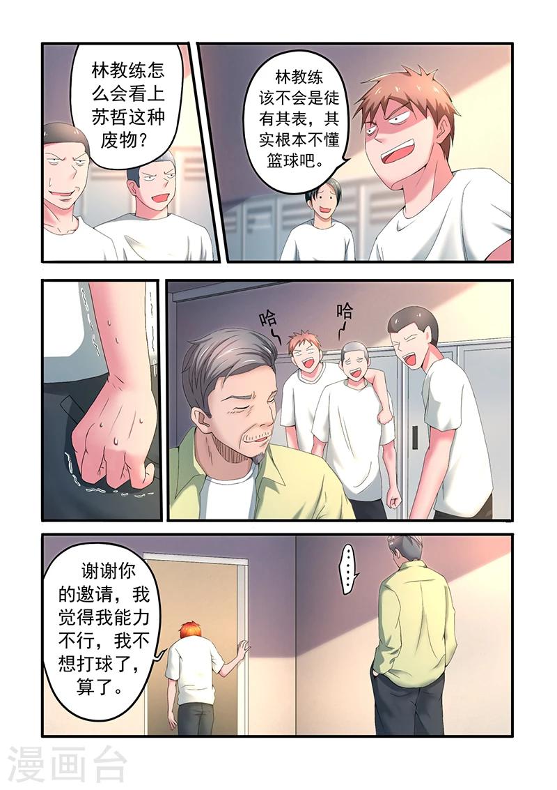 第2话 特招生-第2话