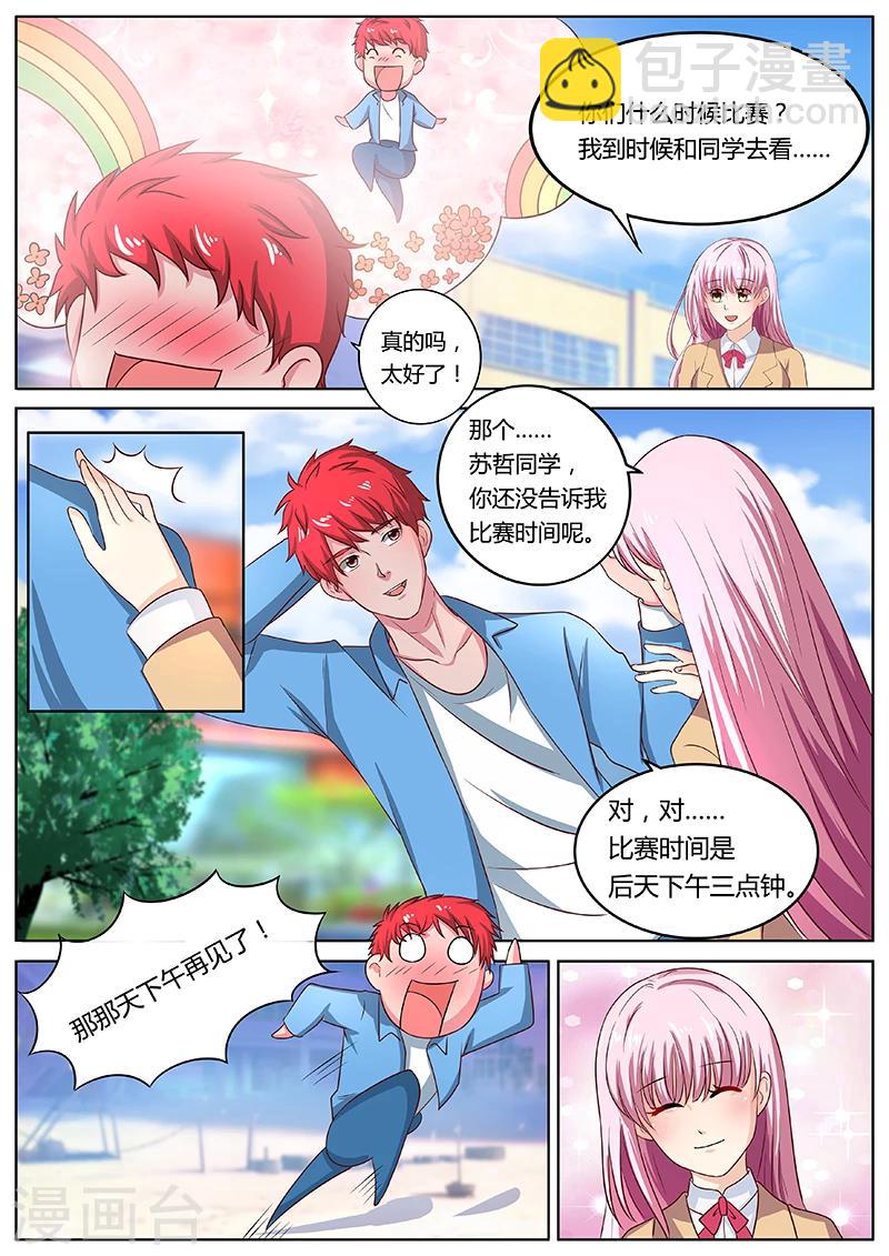 第16话 羞涩的邀请-第16话