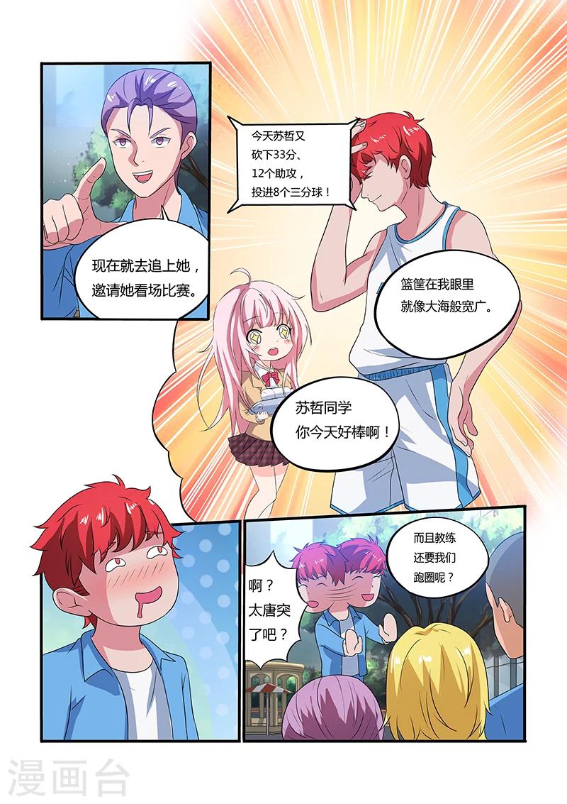 第16话 羞涩的邀请-第16话