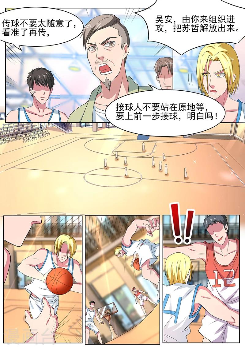 篮球之杀手本色 - 第18话 苏哲，干的漂亮 - 2