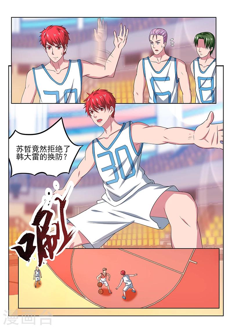 篮球之杀手本色 - 第18话 苏哲，干的漂亮 - 3