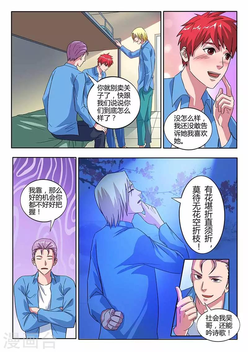 篮球之杀手本色 - 第24话 酒后吐真言 - 3