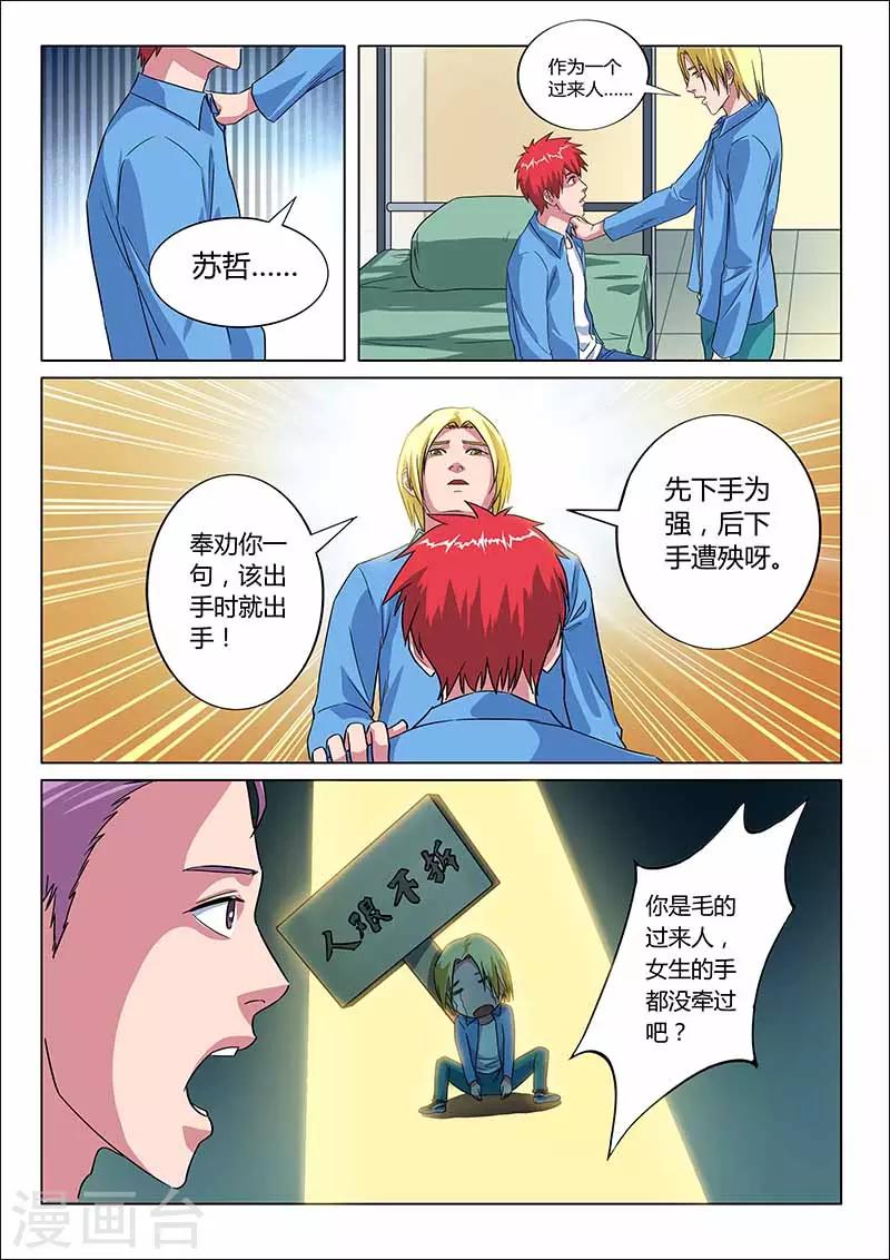 篮球之杀手本色 - 第24话 酒后吐真言 - 1