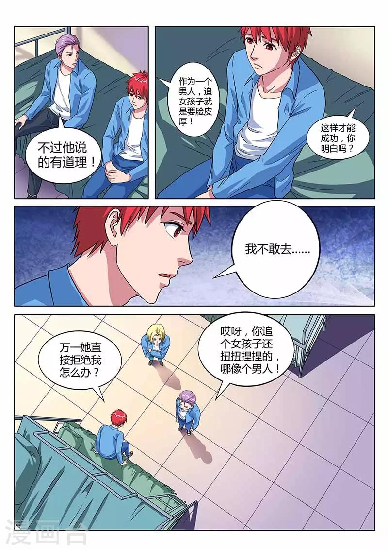 篮球之杀手本色 - 第24话 酒后吐真言 - 2