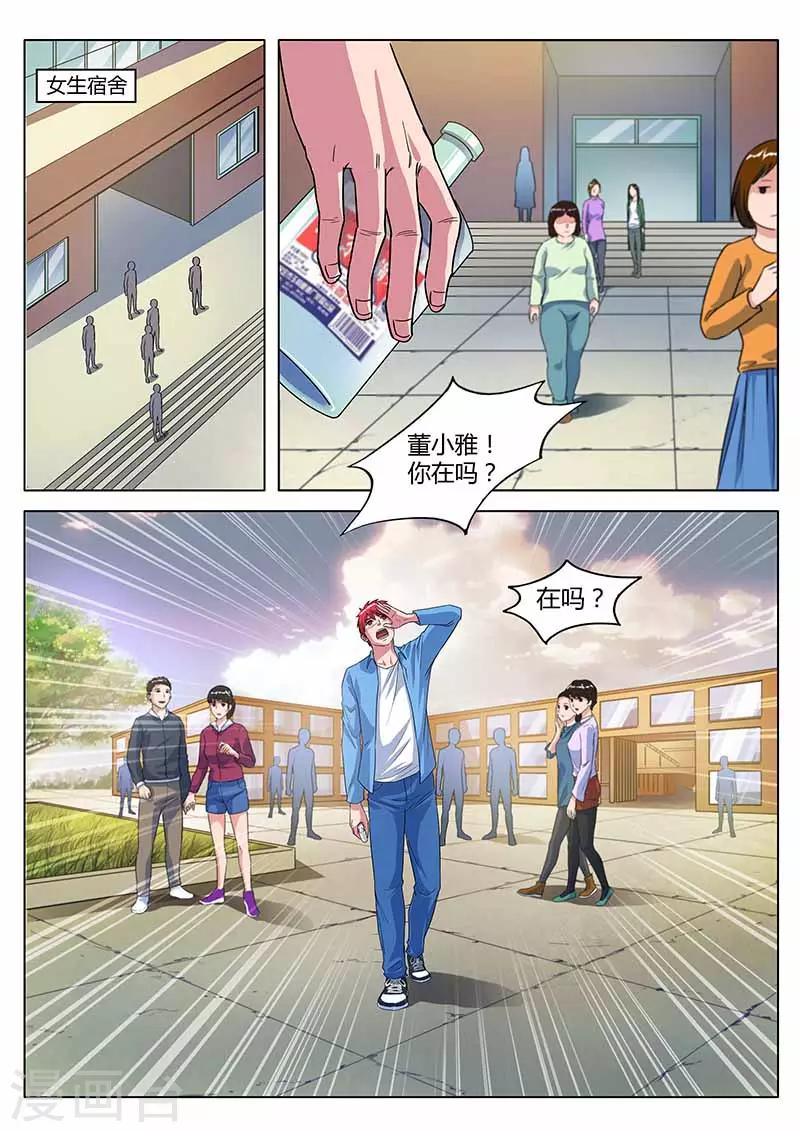 篮球之杀手本色 - 第24话 酒后吐真言 - 1