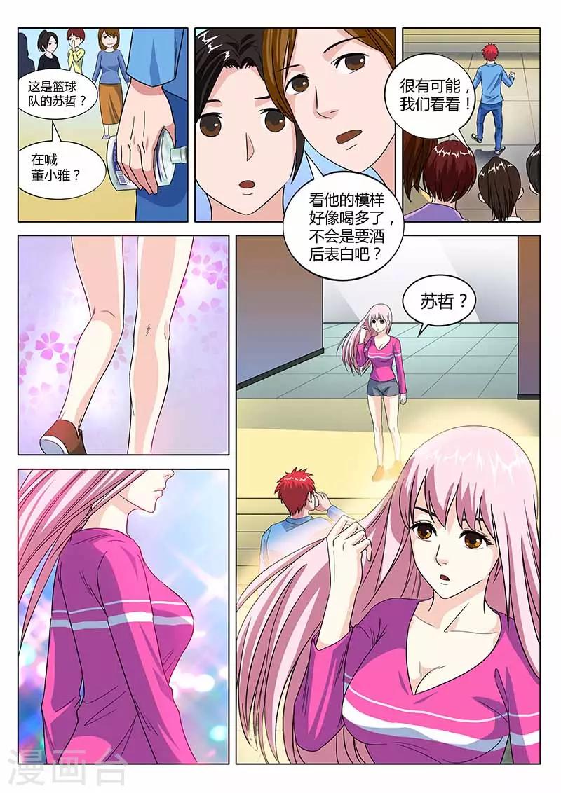 篮球之杀手本色 - 第24话 酒后吐真言 - 2