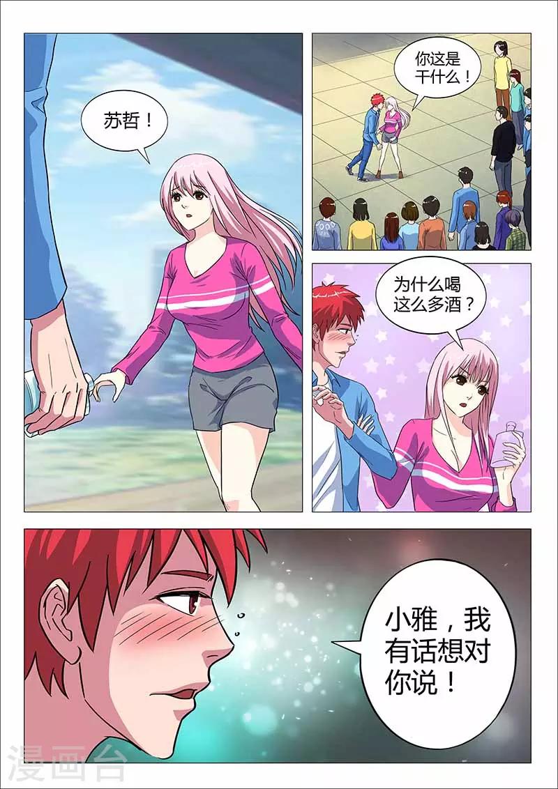 篮球之杀手本色 - 第24话 酒后吐真言 - 3