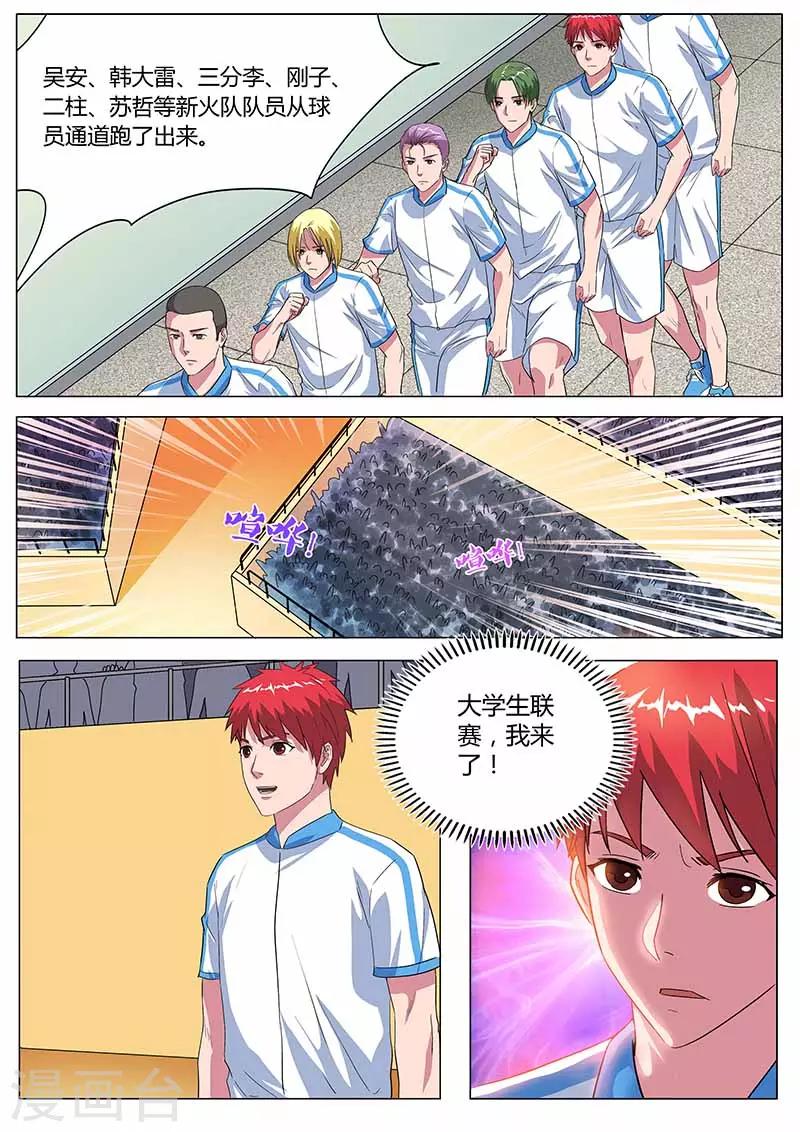 篮球之杀手本色 - 第28话 约定 - 2