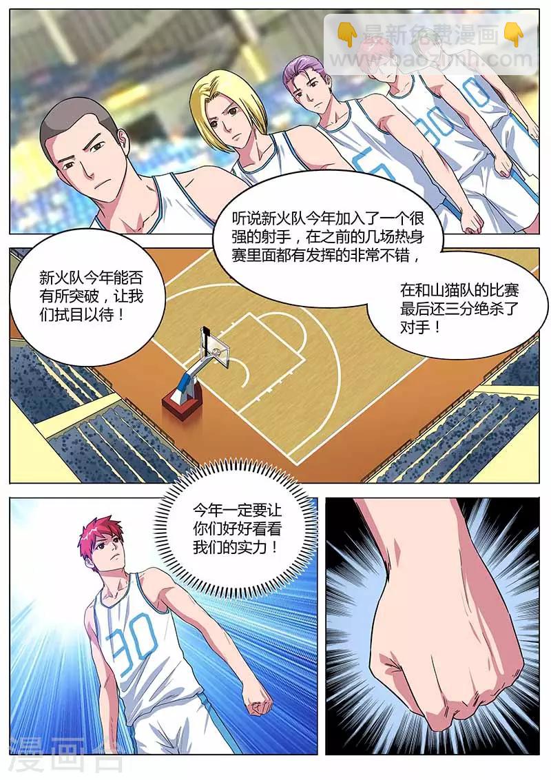 篮球之杀手本色 - 第28话 约定 - 1