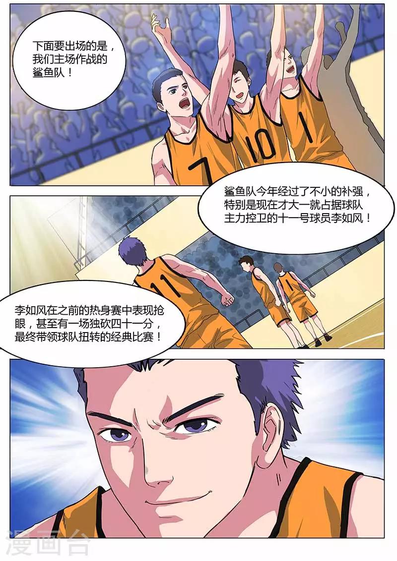 篮球之杀手本色 - 第28话 约定 - 2