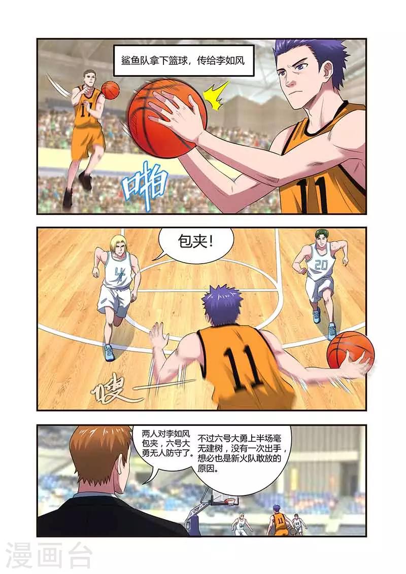 篮球之杀手本色 - 第34话 反扑 - 3