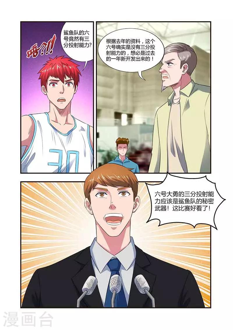 篮球之杀手本色 - 第34话 反扑 - 2