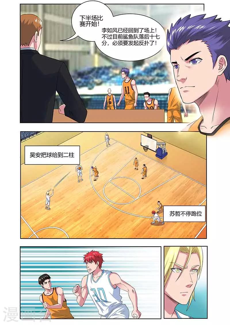 篮球之杀手本色 - 第34话 反扑 - 2