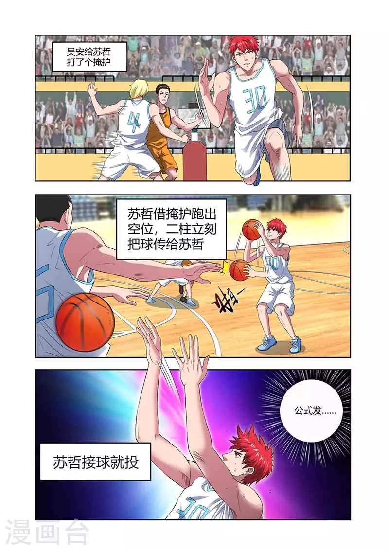 篮球之杀手本色 - 第34话 反扑 - 3