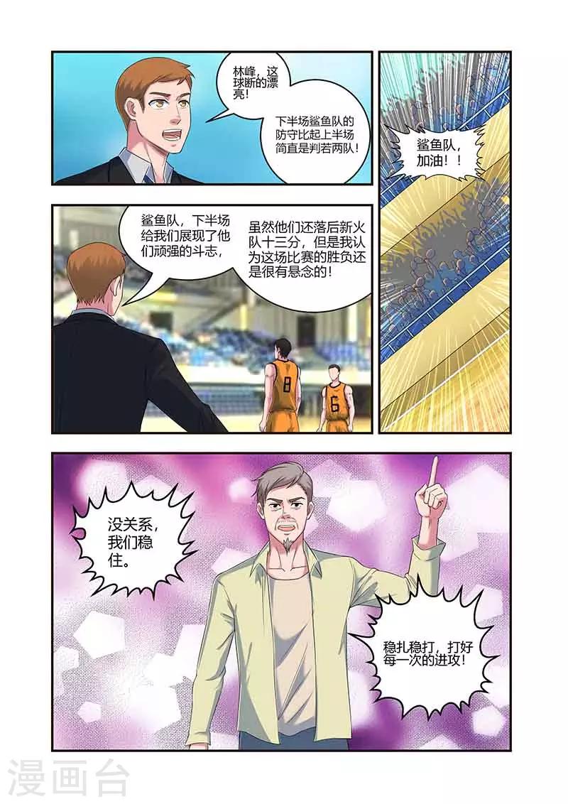 篮球之杀手本色 - 第34话 反扑 - 3