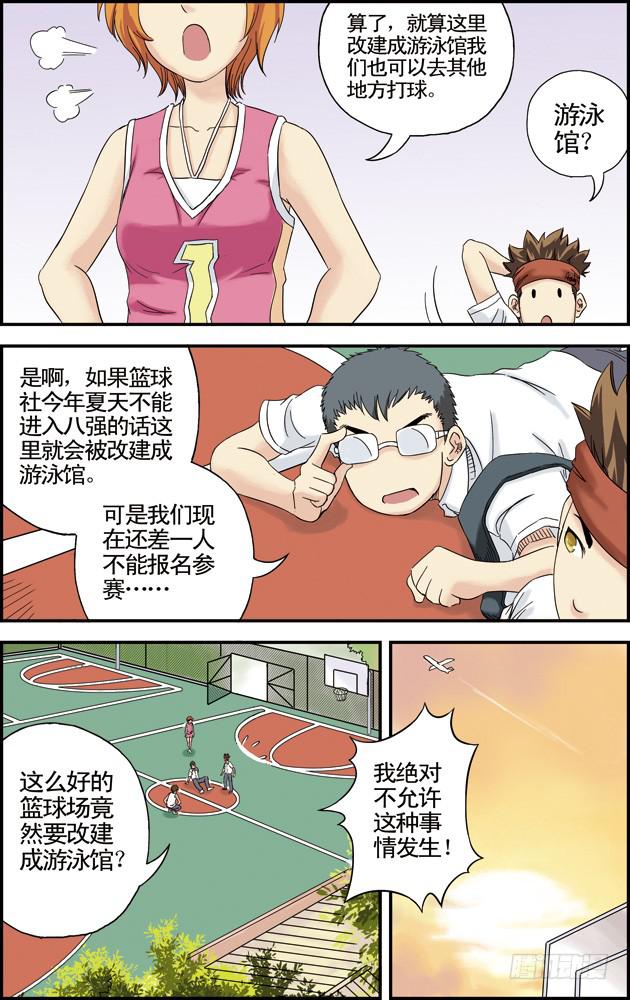 第十二话：我要加入篮球社（2）-第12话