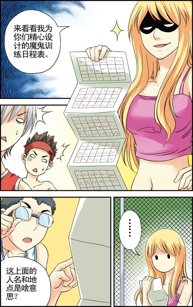 第22话：奇葩教练2-第22话