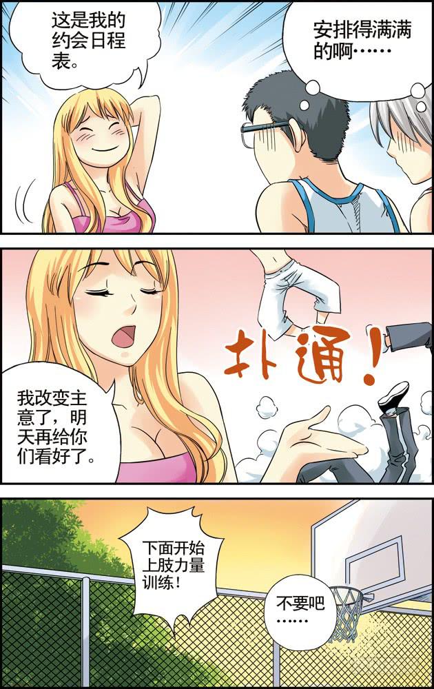 第22话：奇葩教练2-第22话