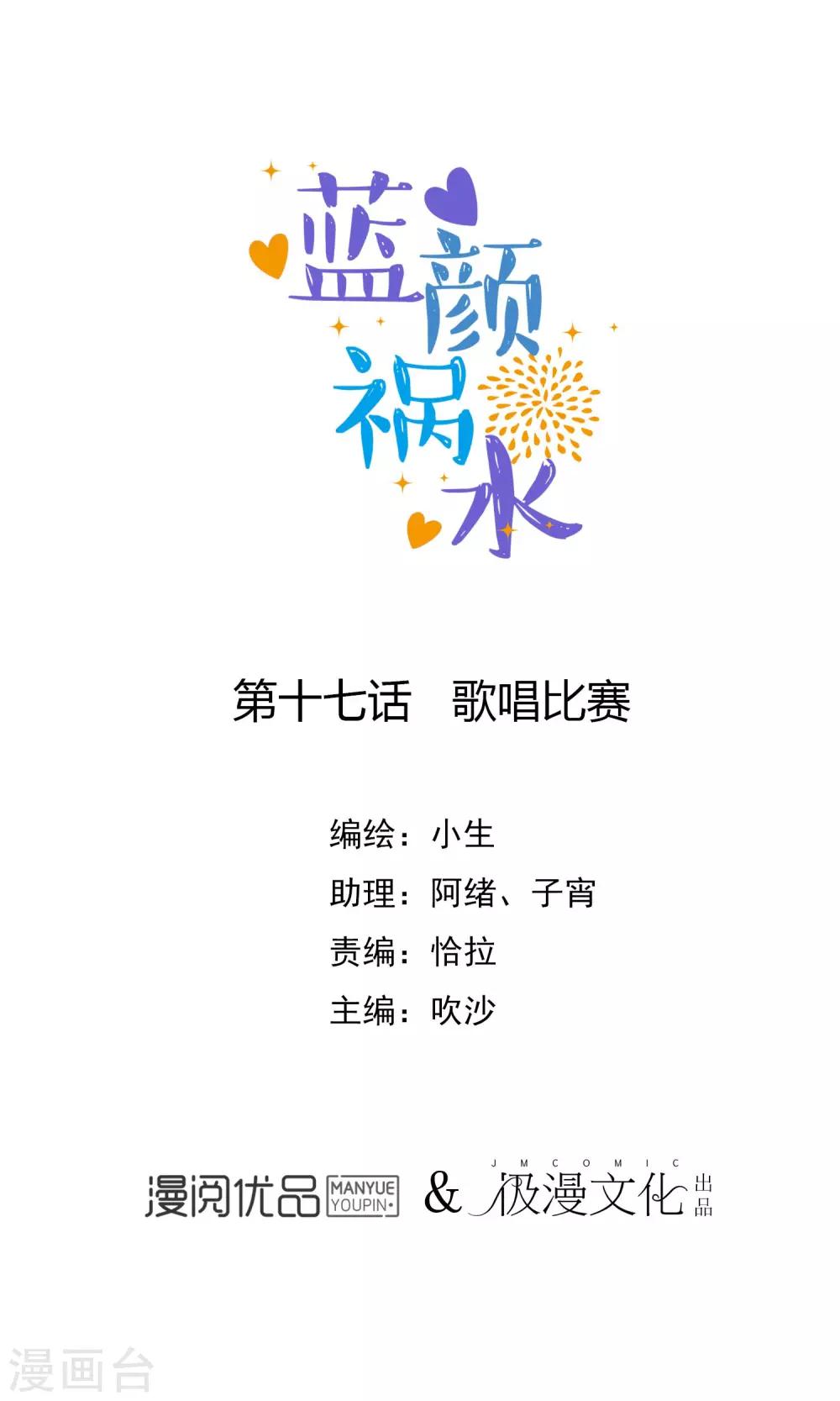 第17话 歌唱比赛(1/2)-第18话