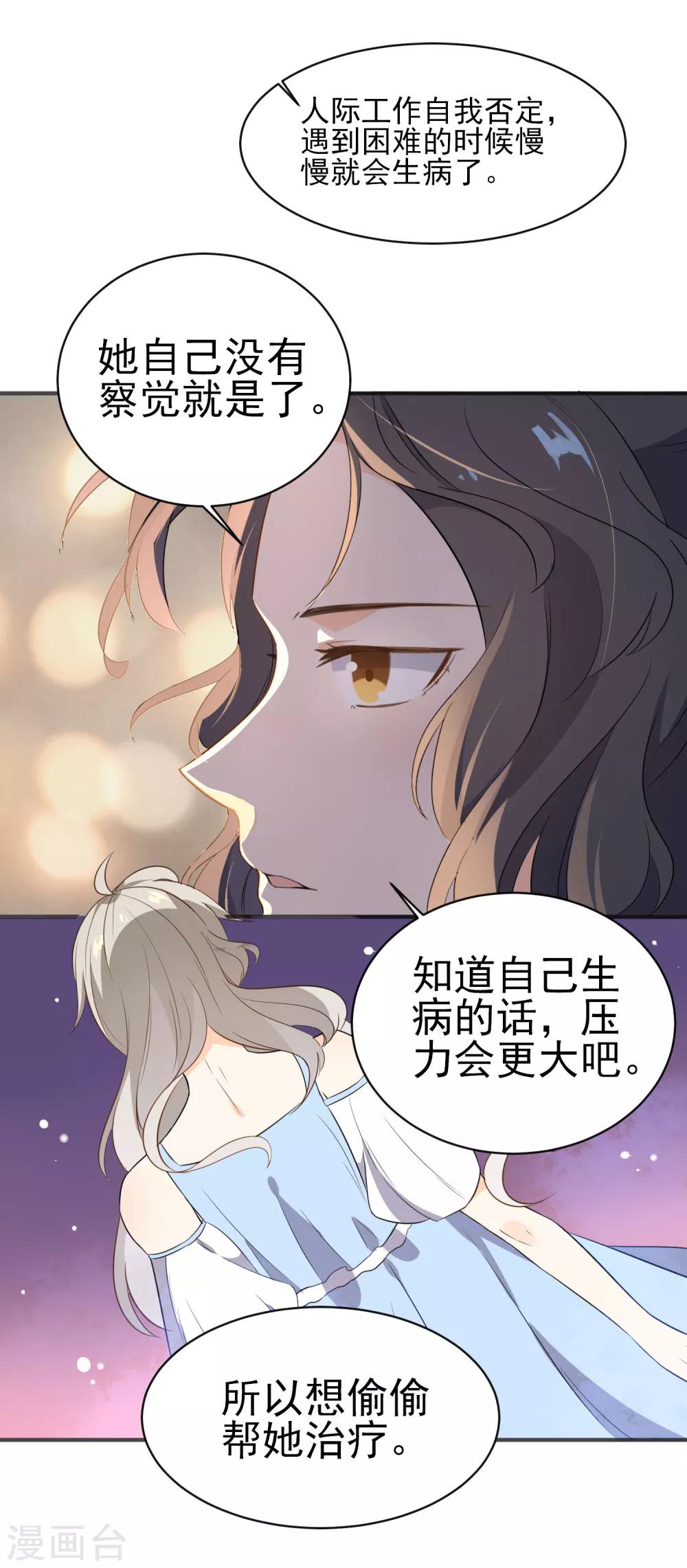 第19话 生病-第20话