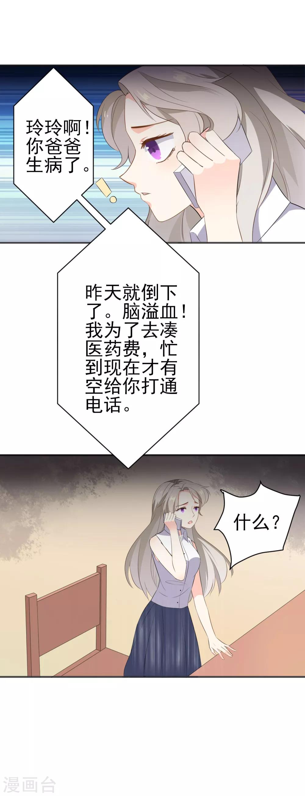 第19话 生病-第20话