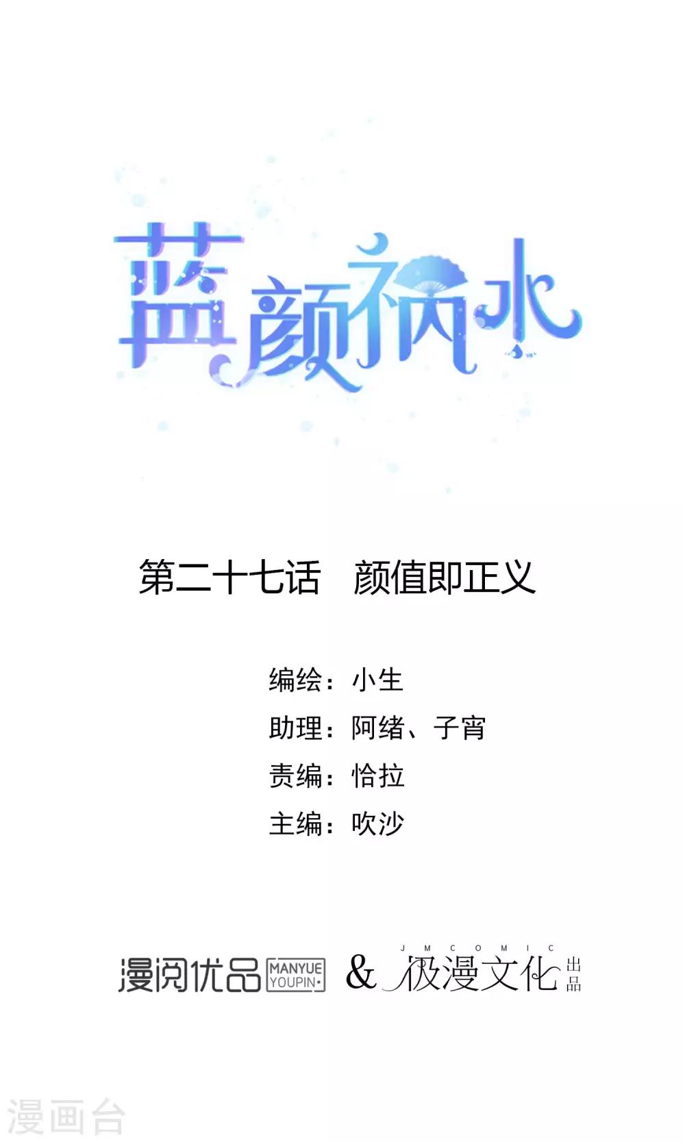 第27话 颜值即正义-第28话